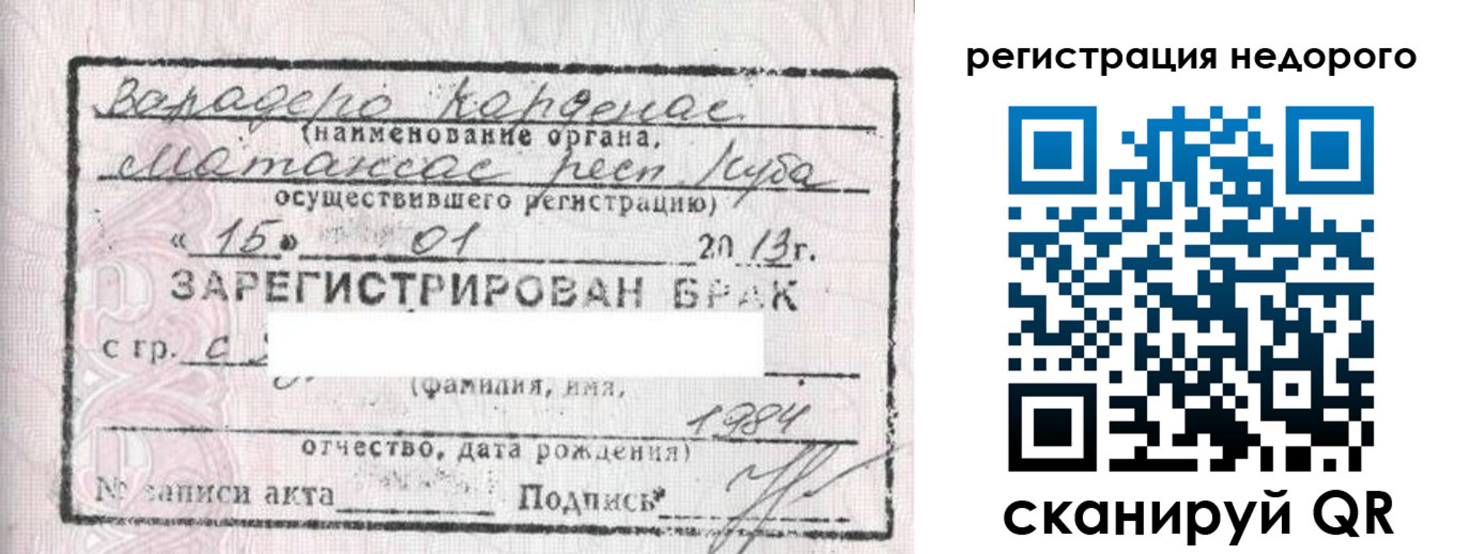 прописка штамп в Урайе