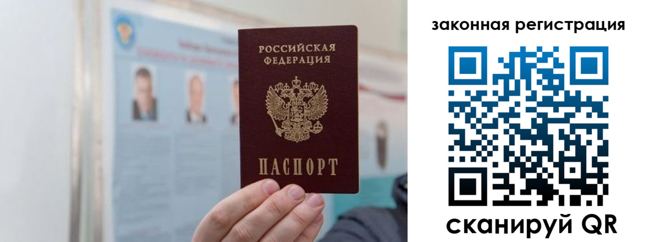 прописка законно в Урайе