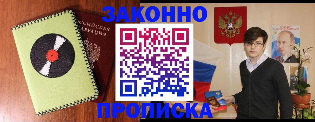 прописка для кредита в Урайе