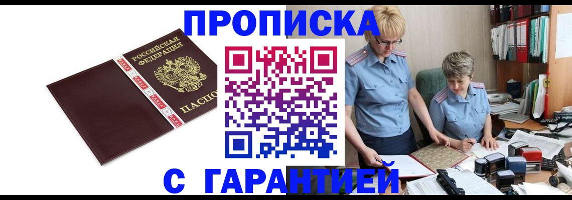 прописка в Урайе
