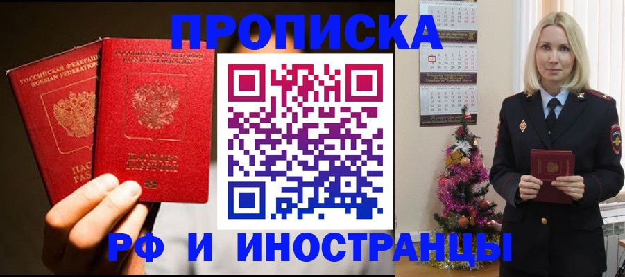 прописка гарантия в Урайе