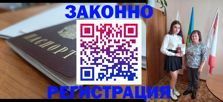 временная прописка в Урайе
